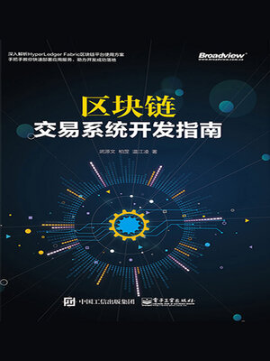 cover image of 交易系统开发指南